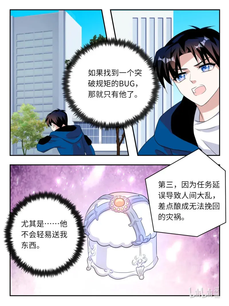 爱神巧克力进行时漫画,396 第390话 天罚2图