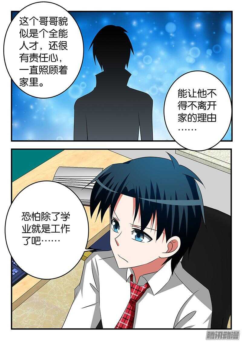 爱神巧克力进行时漫画免费下拉式漫画星球漫画,279 子涵的意图1图