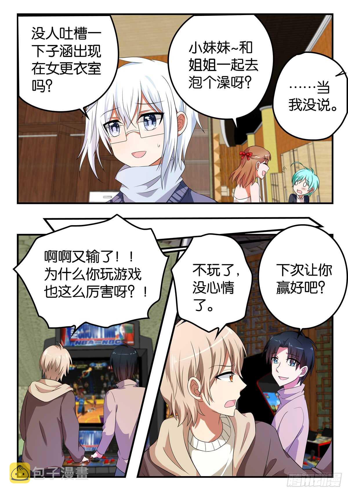 爱神巧克力进行时第1集漫画,349 醋坛子大爆炸2图