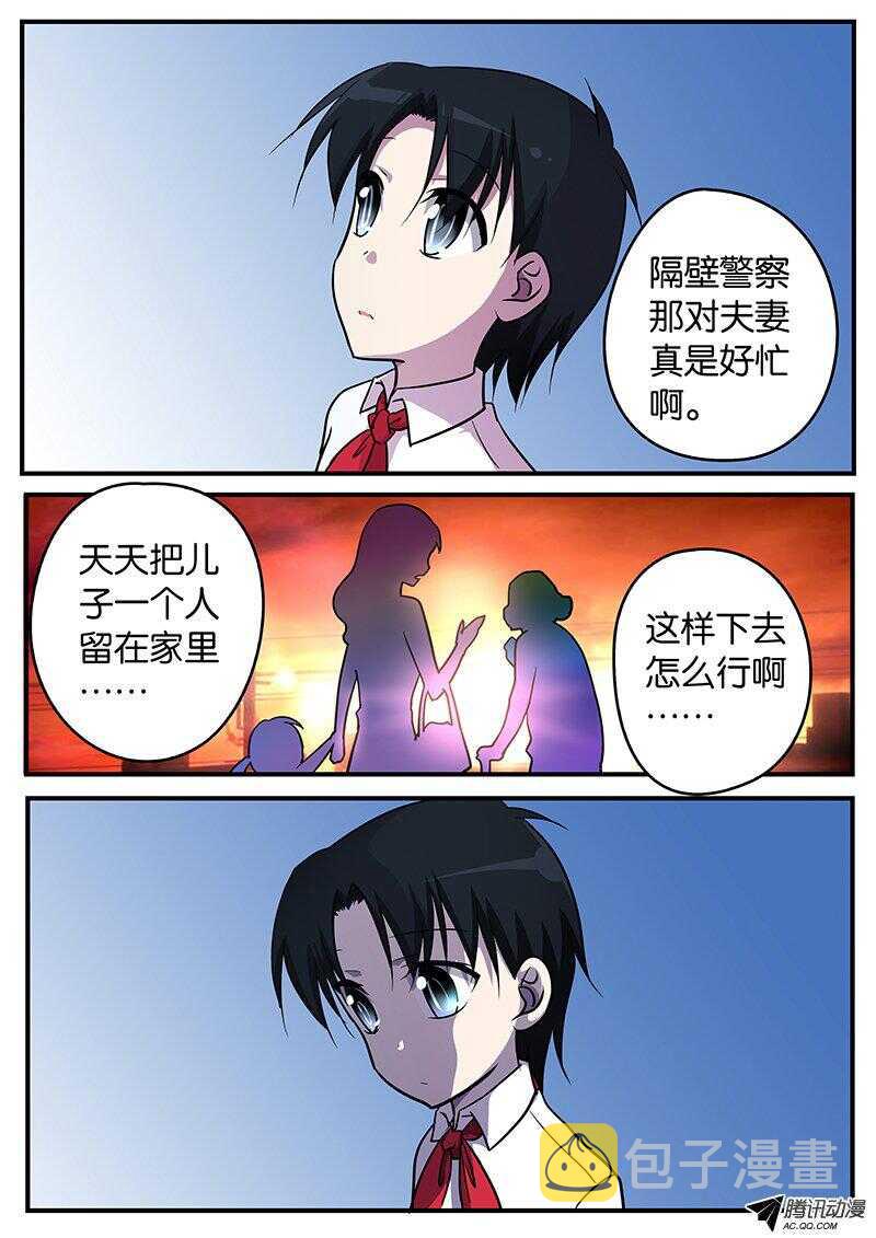 爱神巧克力进行时扑飞漫画漫画,102 卑微的梦想2图