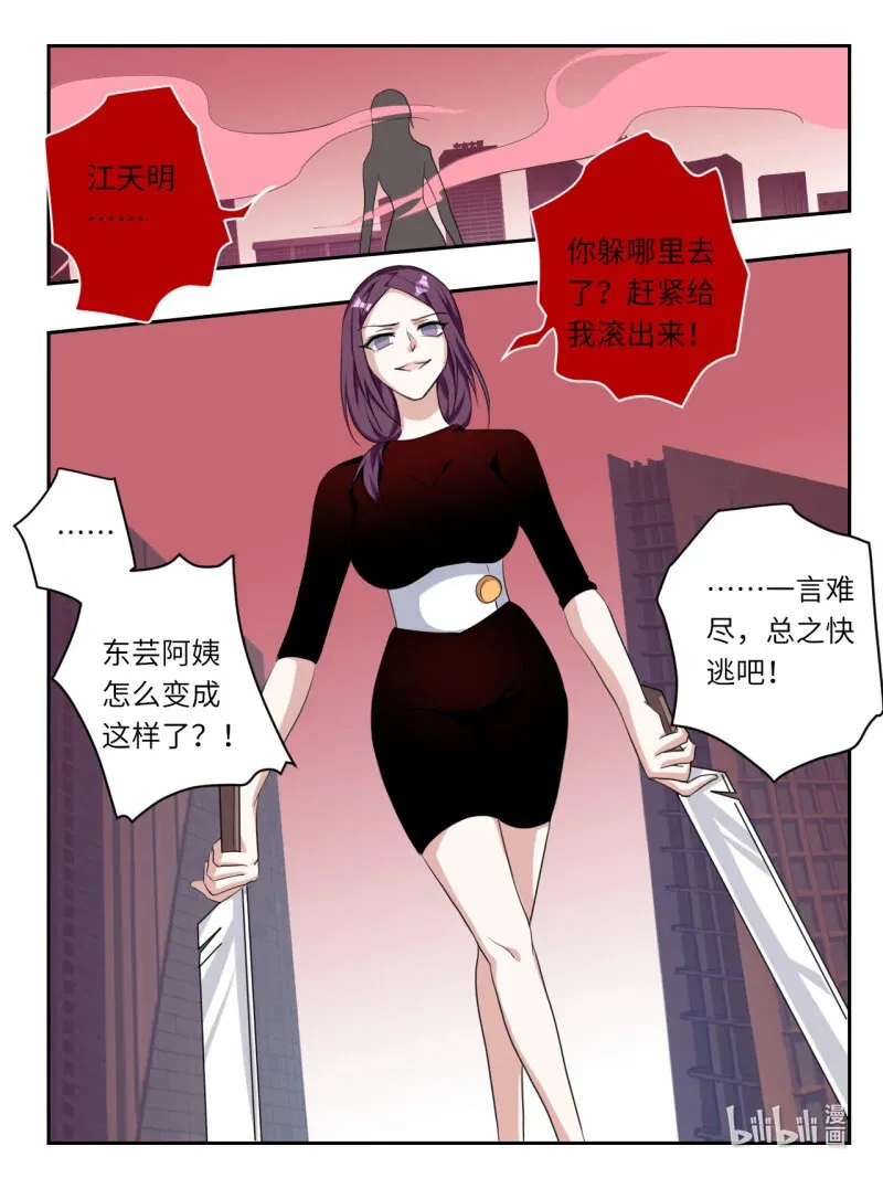 爱神巧克力进行时漫画,390 第384话 暴走东芸2图