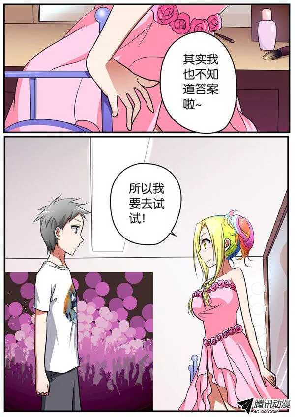 爱神巧克力进行时简介漫画,092 演唱会1图