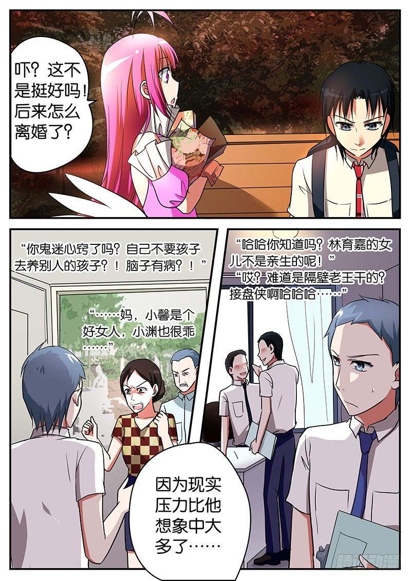 爱神巧克力进行时漫画免费下拉式漫画,056  现实的重量1图