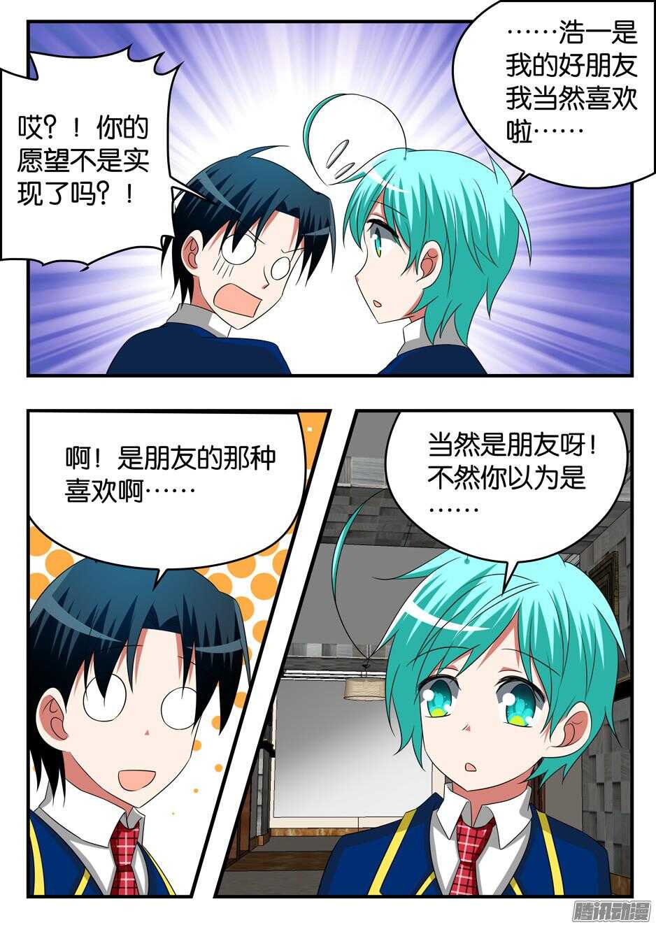 爱神巧克力进行时第一季樱花动漫漫画,294 魔法特效1图