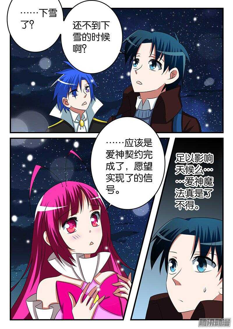 爱神巧克力进行时漫画全集漫画,269 我的愿望是2图