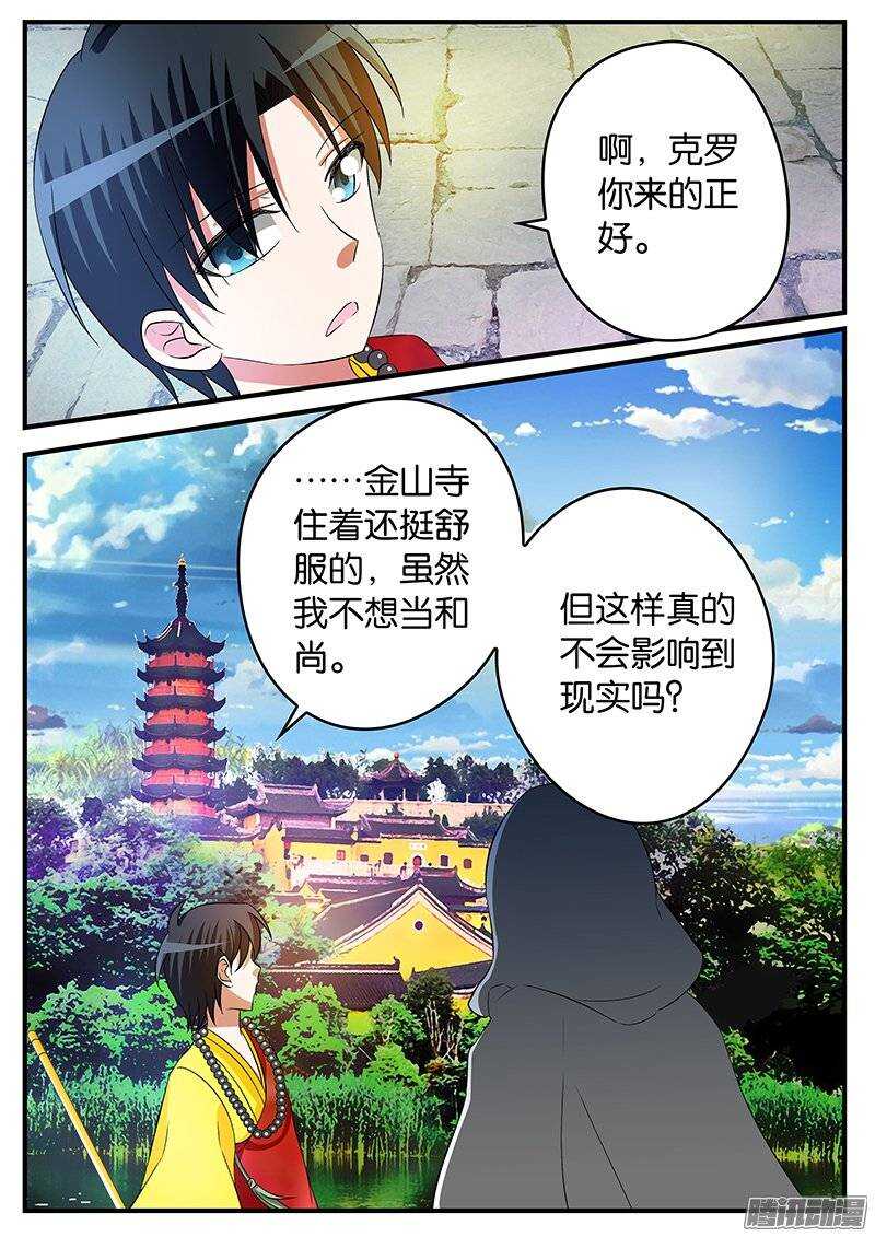 爱神巧克力进行时免费漫画,145 从前有个许仙他情商低1图