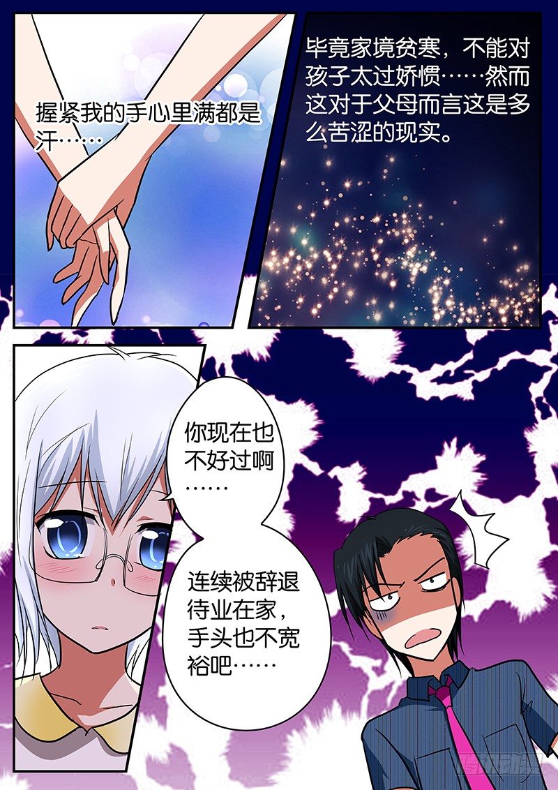 爱神巧克力进行时漫画,042  一家人的幸福2图