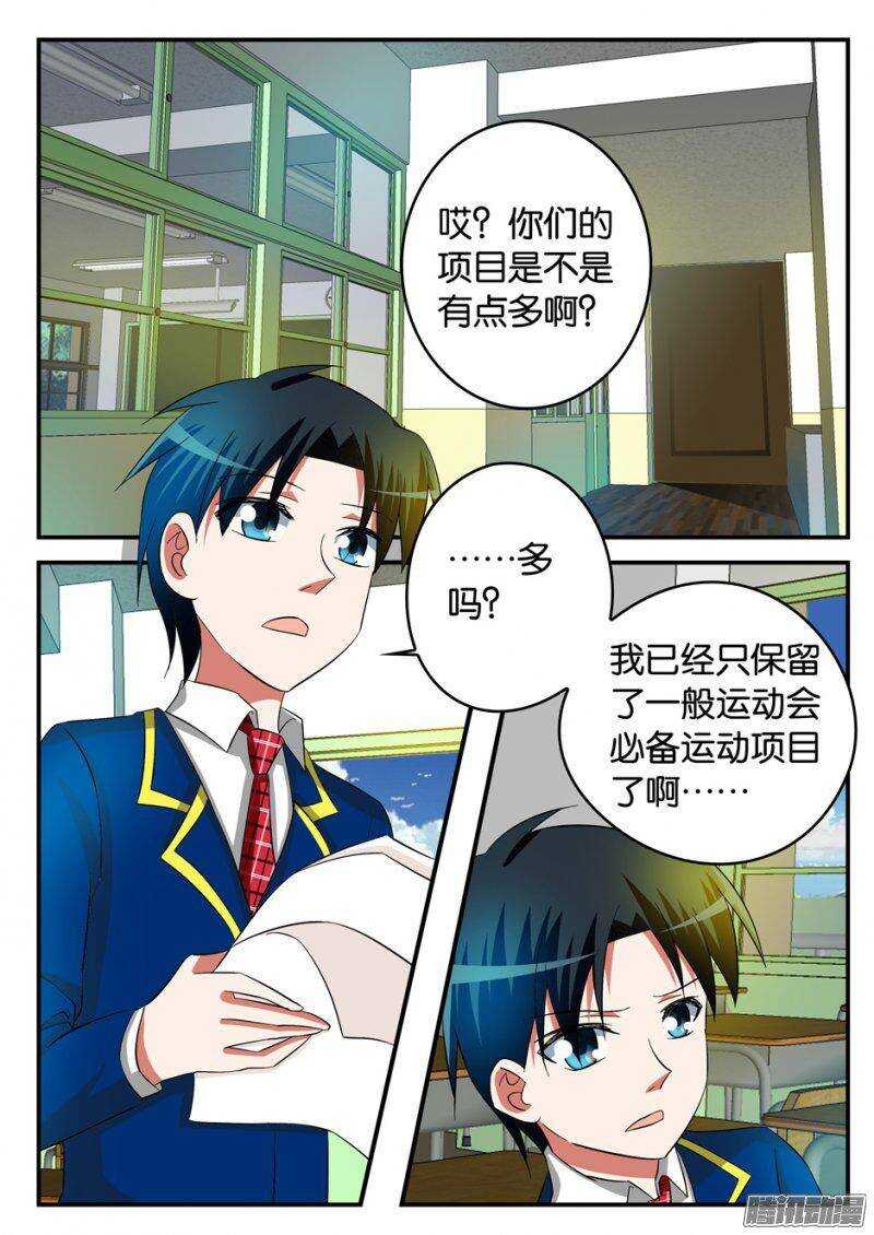 爱神巧克力进行时1漫画,212 将心比心1图