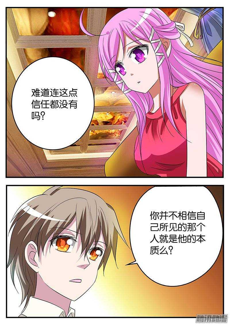 爱神巧克力第三季免费观看全集漫画,169 紫瞳的初衷1图