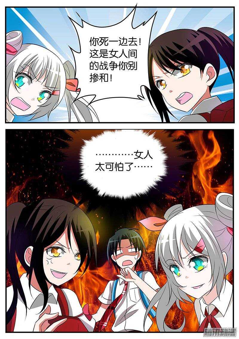 爱神巧克力进行时漫画,163 表妹凌小兔2图