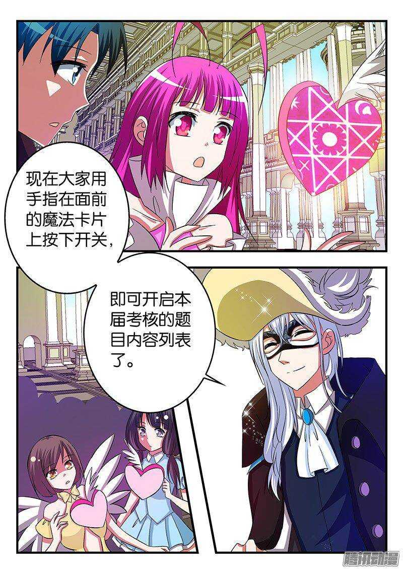 爱神巧克力进行时全集漫画,250 任务2图