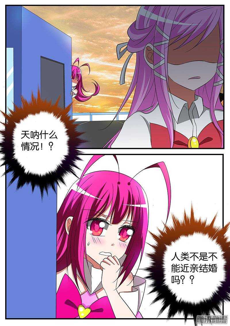 爱神巧克力进行曲漫画免费观看漫画,168 真真假假1图