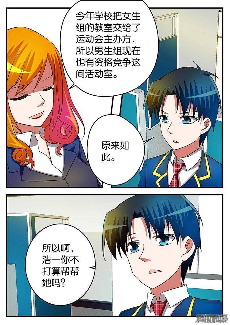 爱神巧克力进行时漫画免费全集漫画,198 活动室2图