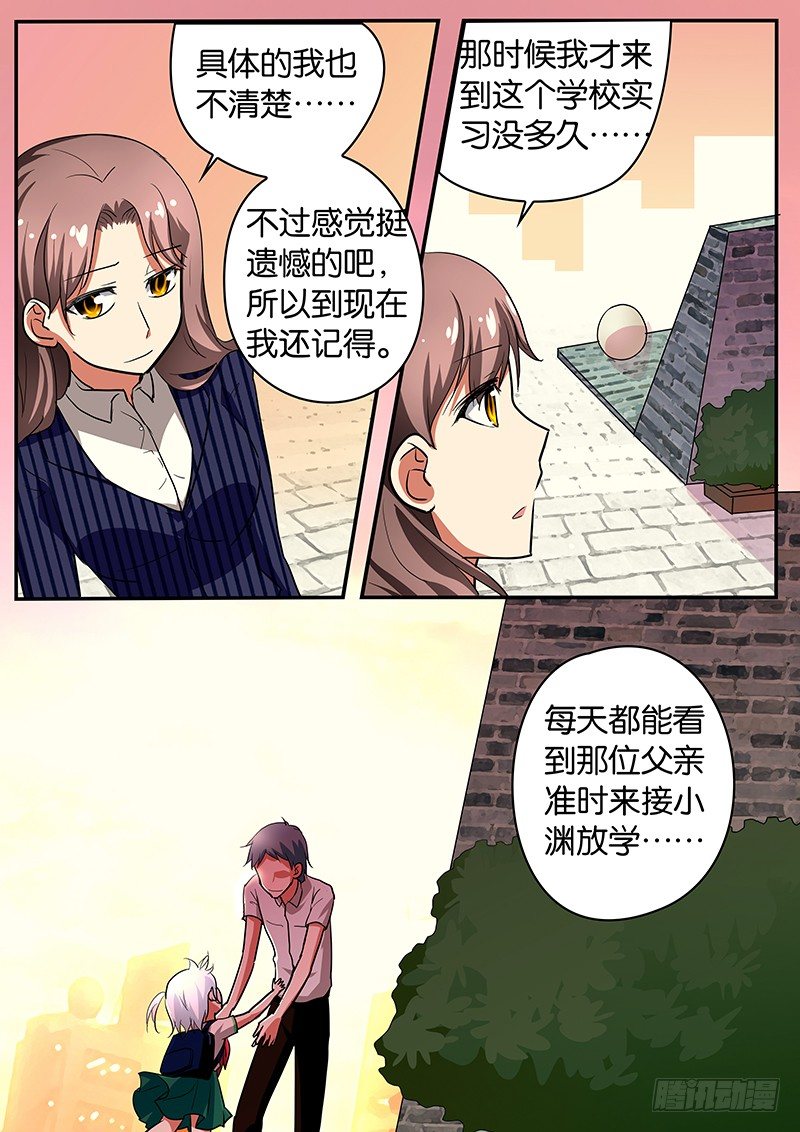 爱神巧克力进行时老师漫画,048 雨中的等待2图