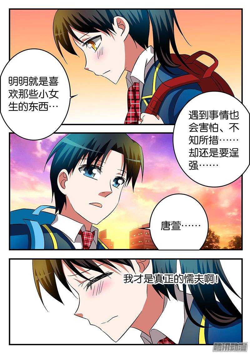 爱神巧克力进行时合集漫画,203 为时已晚1图