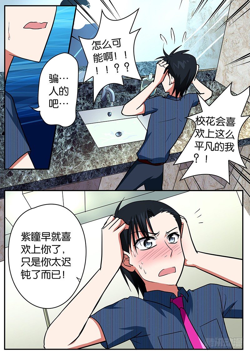 爱神巧克力进行曲漫画免费观看漫画,041   醒悟1图