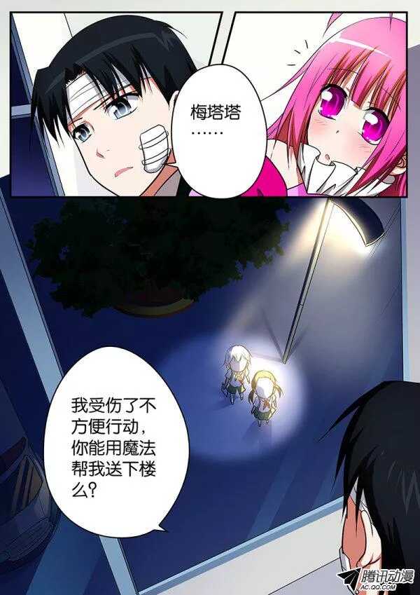 爱神巧克力进行时唐萱漫画,062 牺牲2图