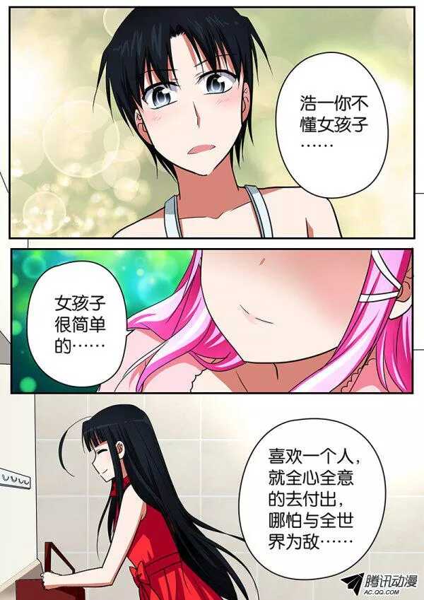 爱神巧克力进行时漫画版下拉式漫画,068  喜欢你的心情1图