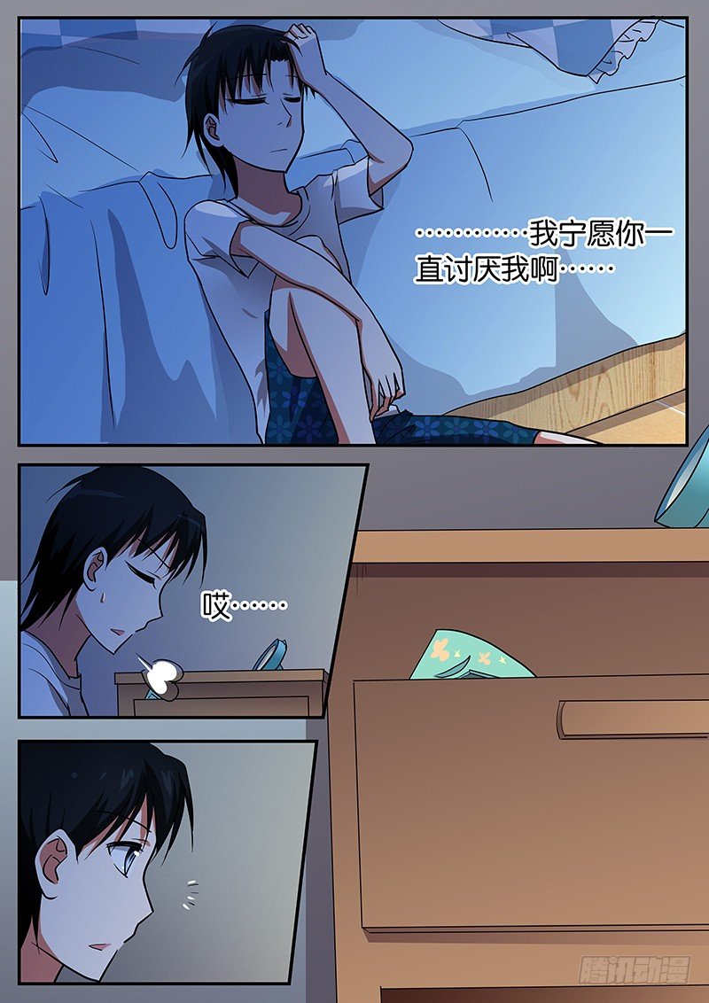 爱神巧克力进行时合集漫画,052 暖心1图