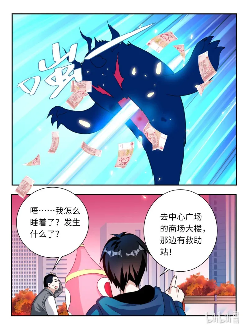 爱神巧克力进行时漫画,390 第384话 暴走东芸2图