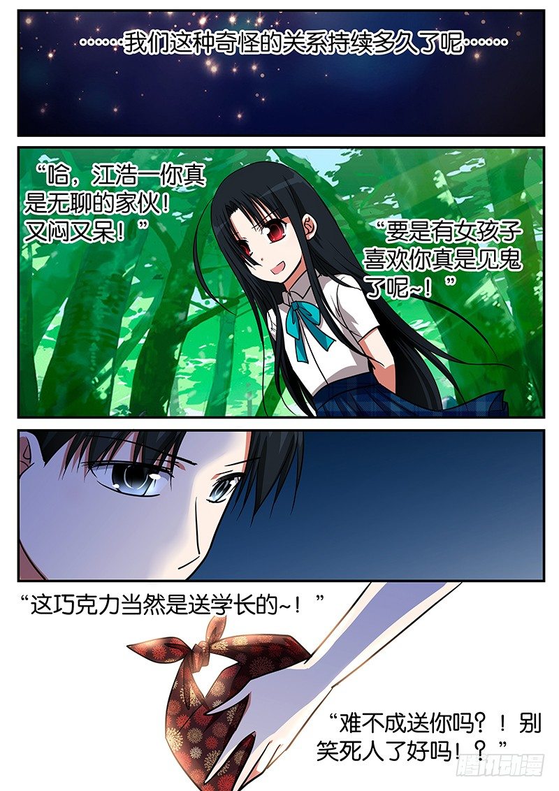 爱神巧克力进行时漫画,052 暖心2图