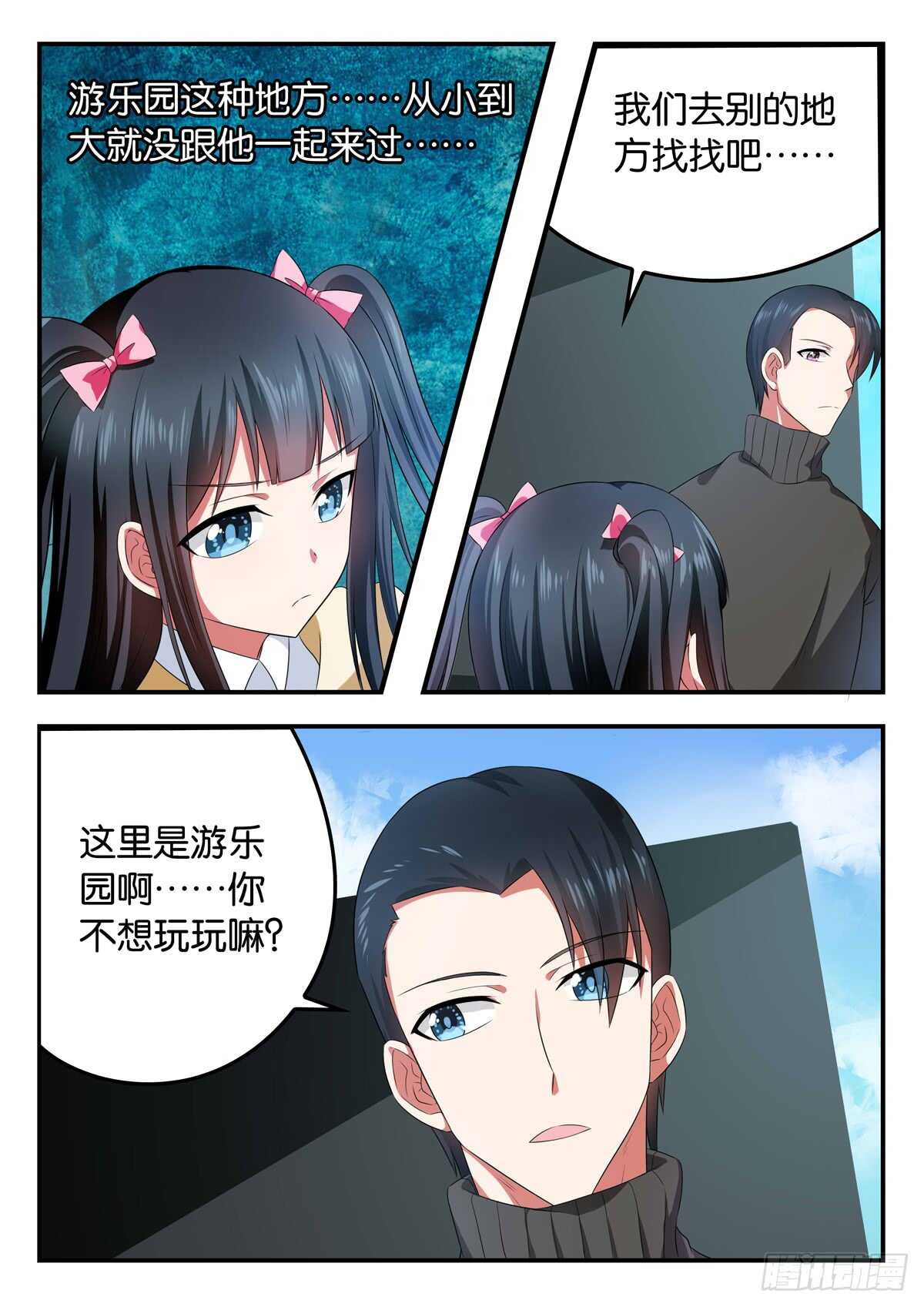 爱神巧克力进行时1漫画,340 久违的一天1图