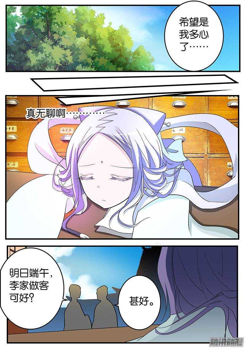 爱神巧克力进行时简谱漫画,150 端午2图