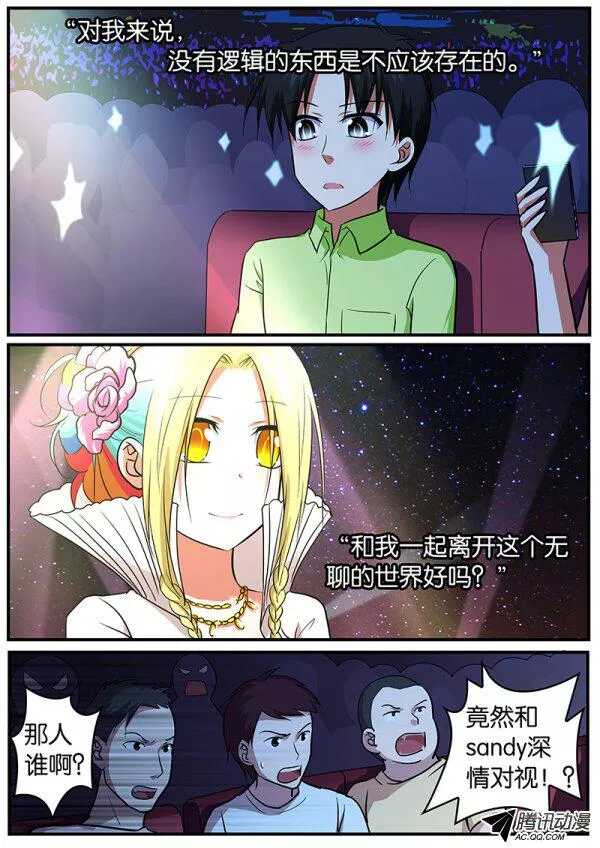 爱神巧克力进行时漫画,094 答案1图