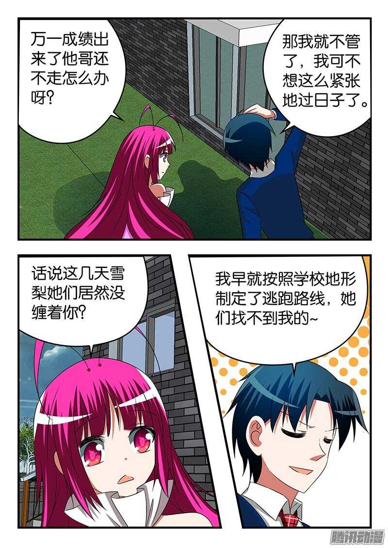 爱神巧克力进行时漫画免费阅读下拉式漫画,286 黯然神伤1图