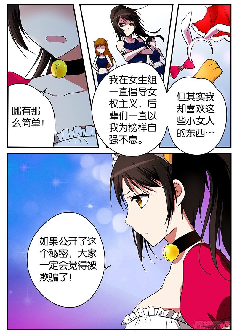 爱神巧克力进行时1漫画,015最不想让你知道的秘密2图