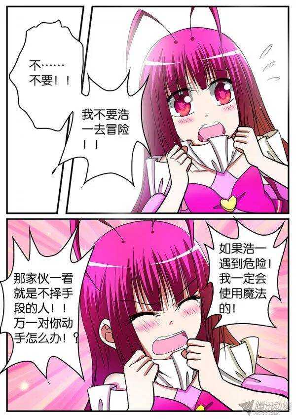 爱神巧克力进行时漫画,124 浩一的行动2图