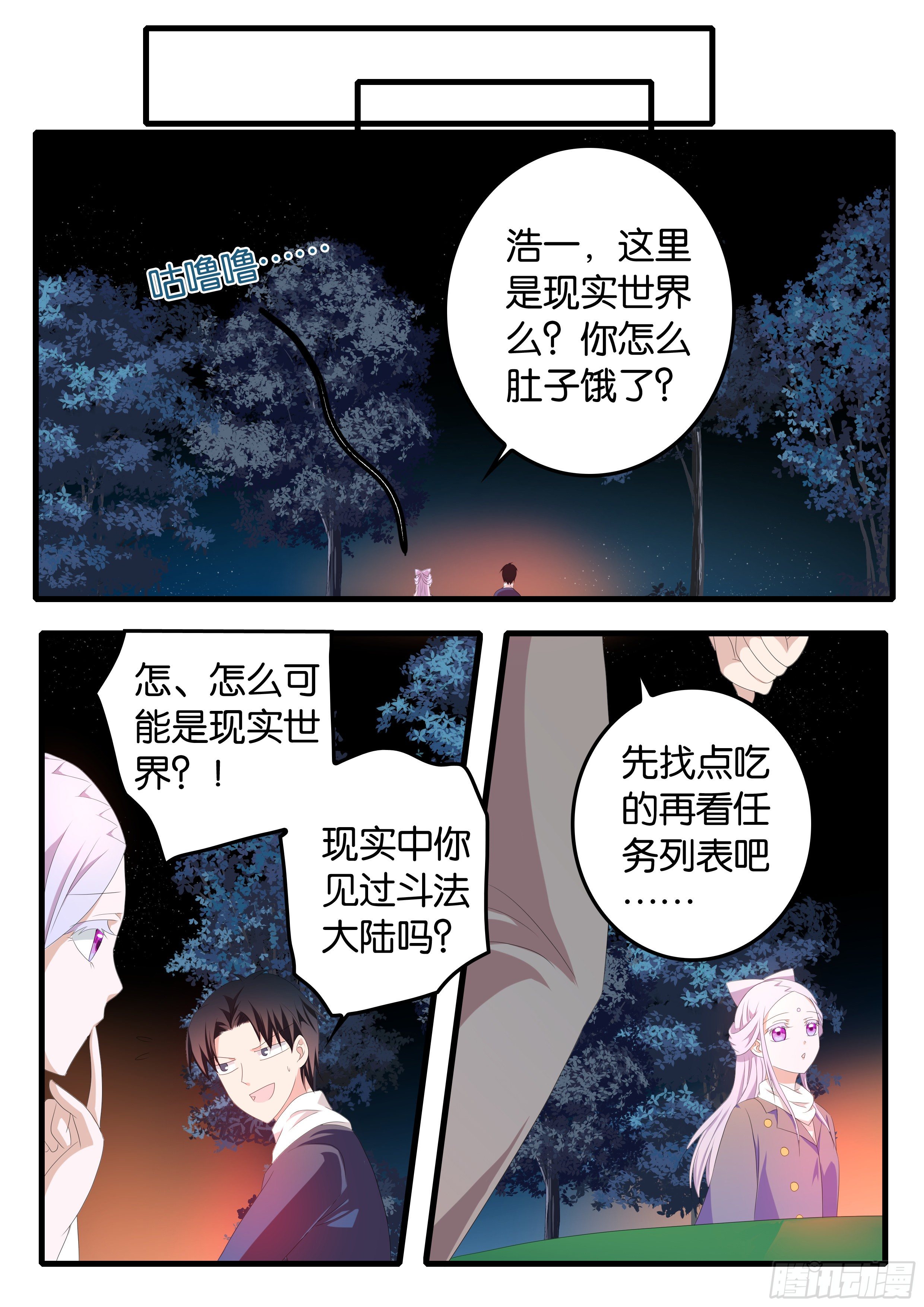 爱神巧克力进行时第1集漫画,371  斗法大陆1图