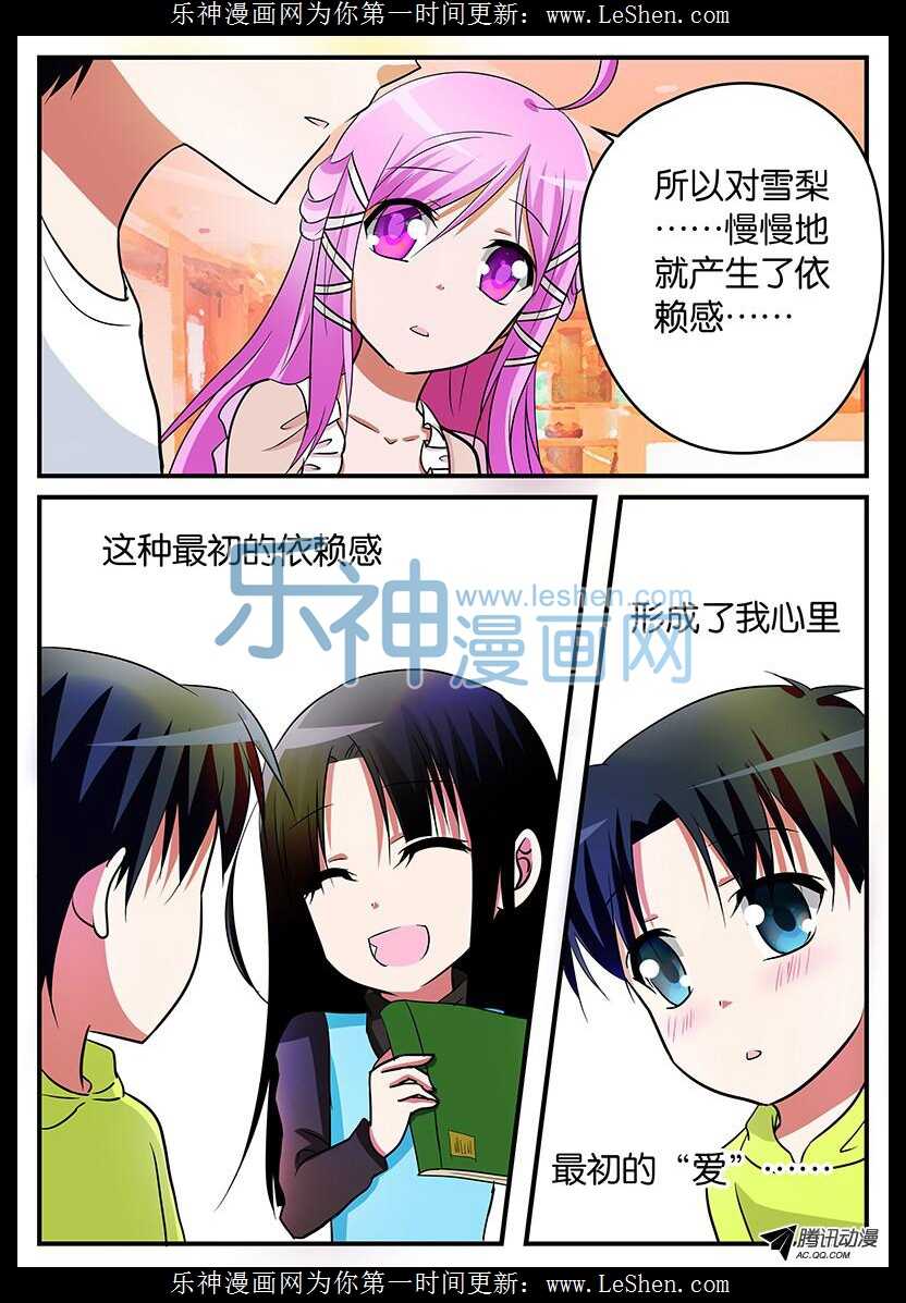 爱神巧克力进行时漫画,113 最初的爱2图