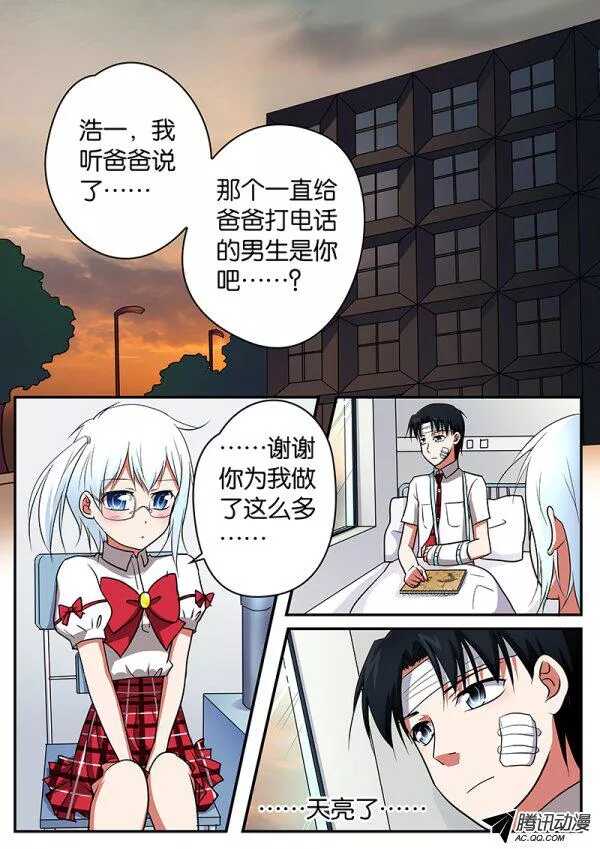 爱神巧克力进行时漫画,064 暑假的黎明1图