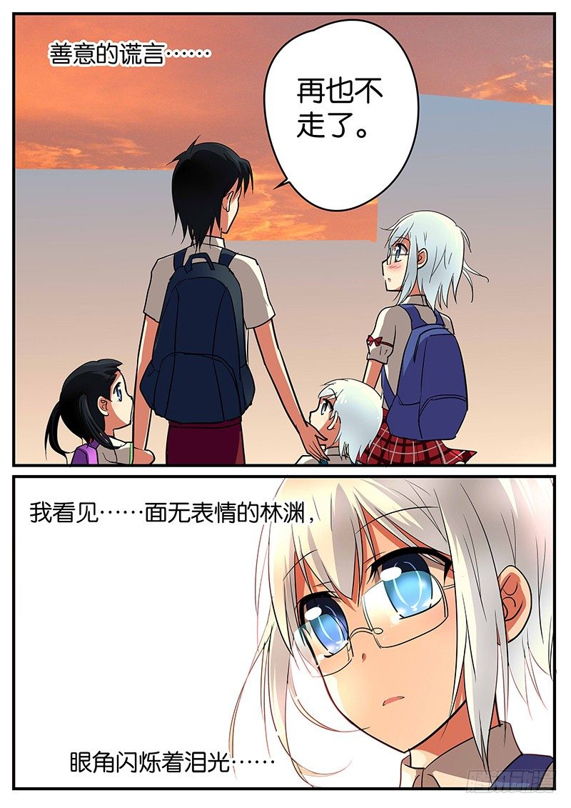 爱神巧克力进行时歌曲漫画,031 这就是现实2图