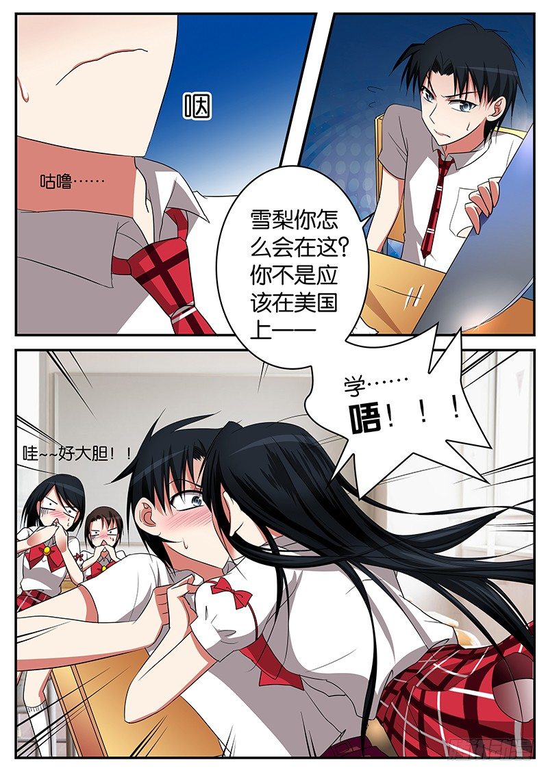 爱神巧克力进行时漫画,07 谁也无法阻止我的爱2图