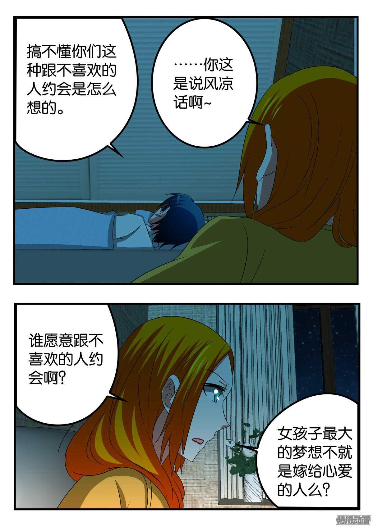 爱神巧克力进行时漫画,301 老师的烦恼1图