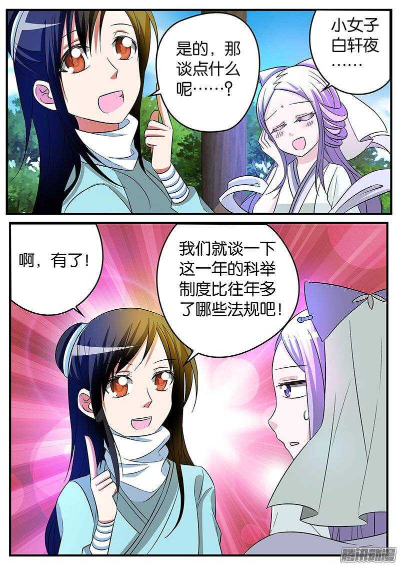 爱神巧克力进行时唐萱漫画,147 轩夜的努力2图