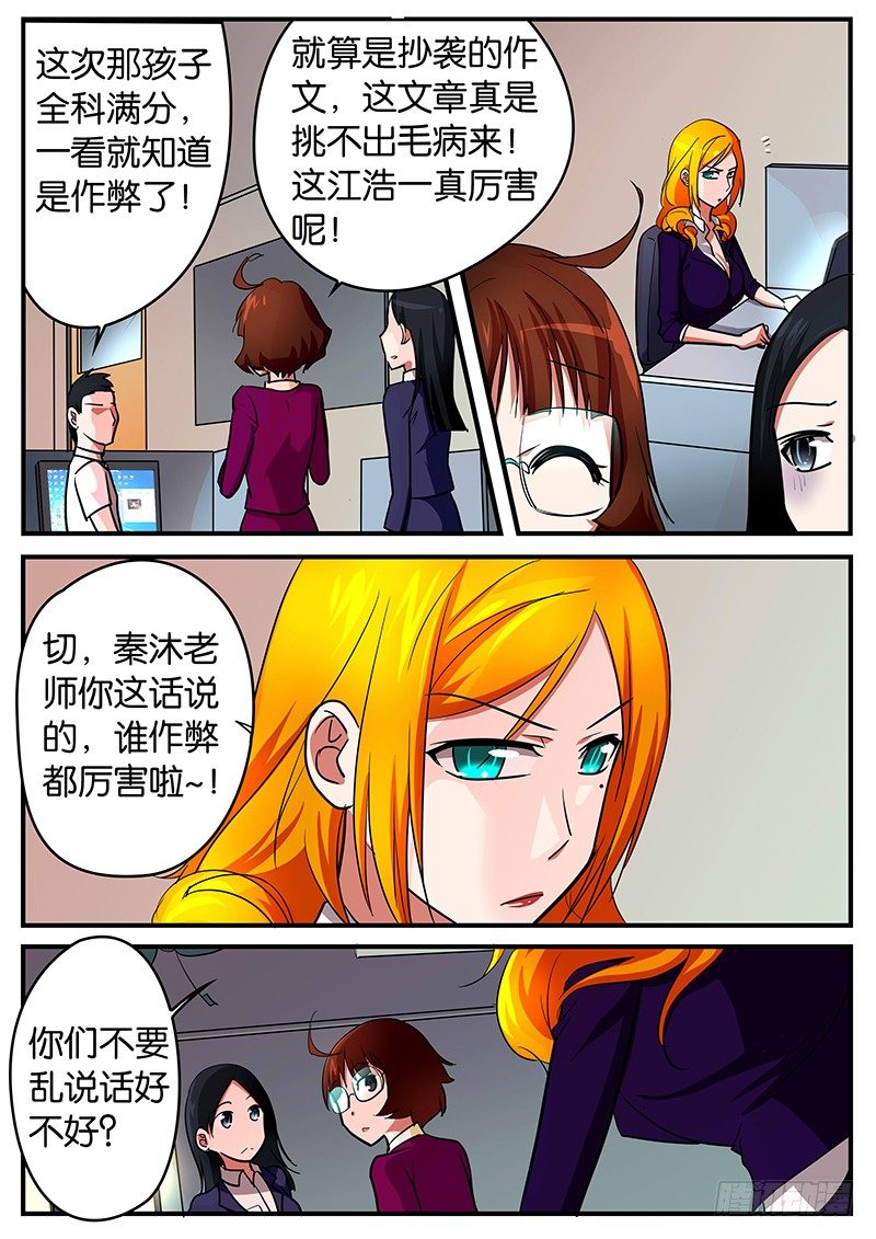 爱神巧克力进行时1漫画,030 脑洞现实化2图