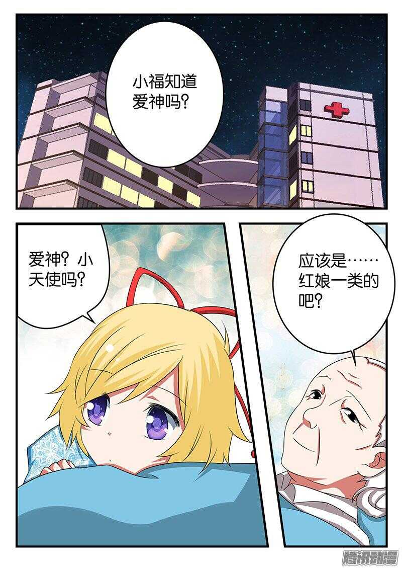 爱神巧克力进行时1漫画,268 送给爱神的巧克力1图