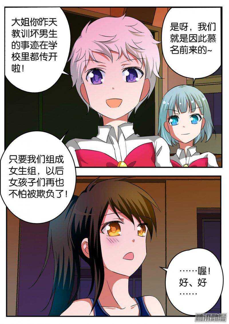 爱神巧克力进行时免费漫画,207 女强人1图