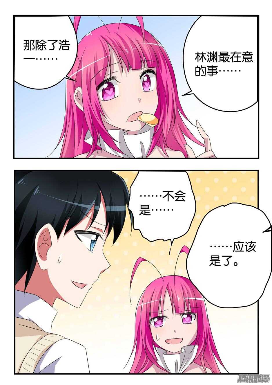 爱神巧克力进行时漫画,313 翻牌子2图