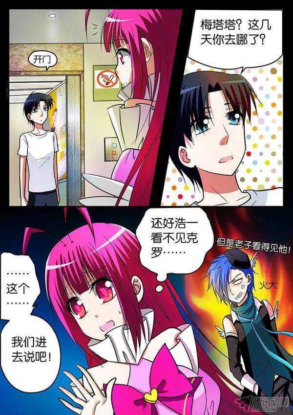 爱神巧克力进行时樱花漫画,116 结束1图