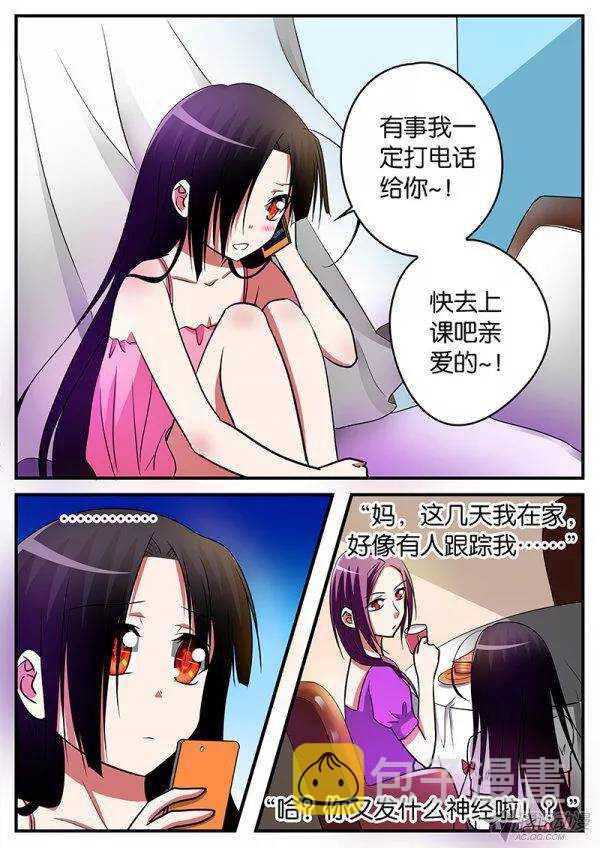 爱神巧克力进行时漫画,121 阴谋2图