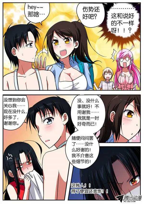 爱神巧克力进行时漫画,067 天然凶器1图