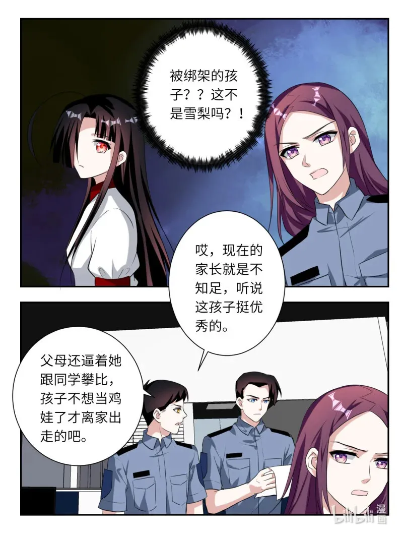 爱神巧克力进行时漫画,392 第386话 我不想回去了2图