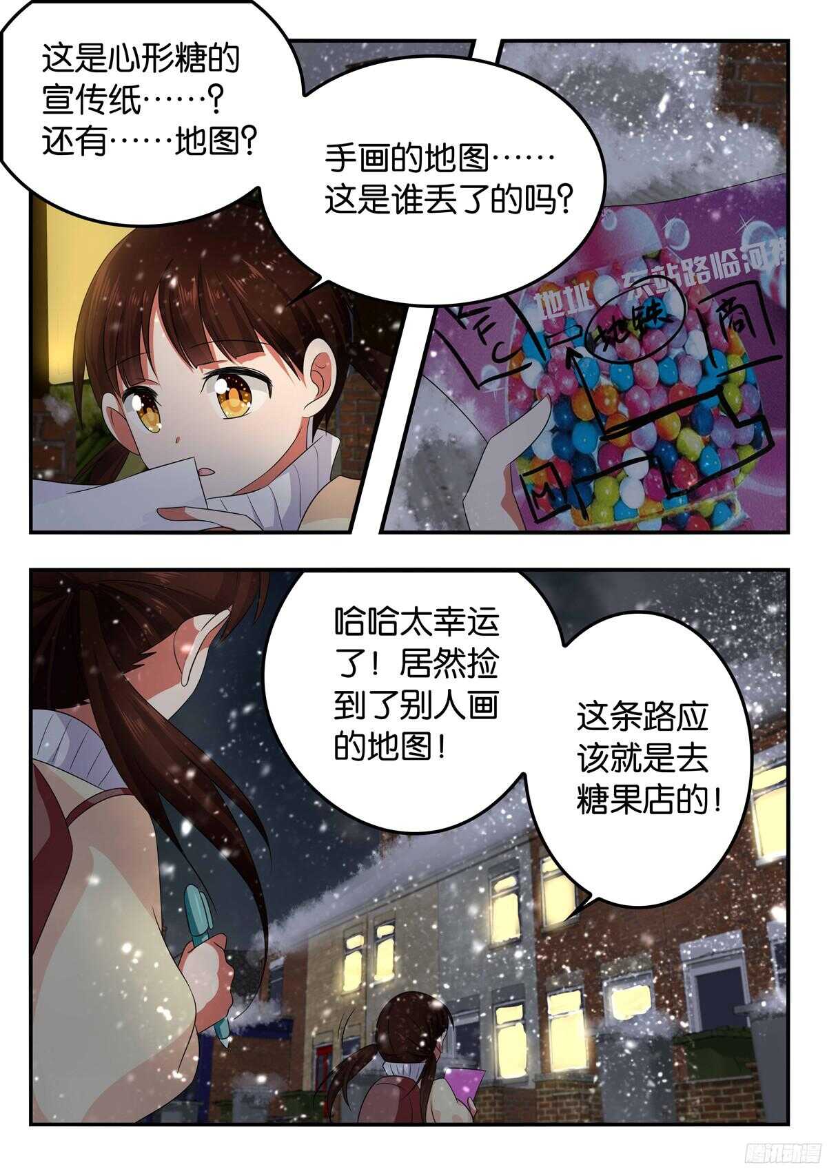 爱神巧克力进行时漫画,324 带她成长2图