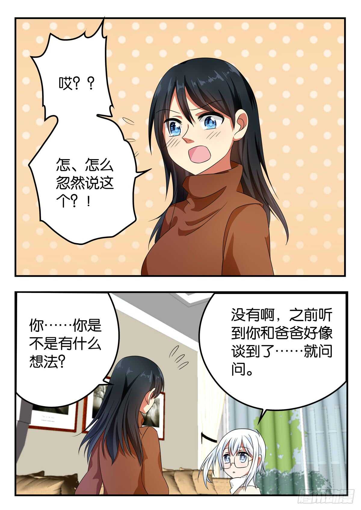 爱神巧克力进行时漫画,329 心声2图