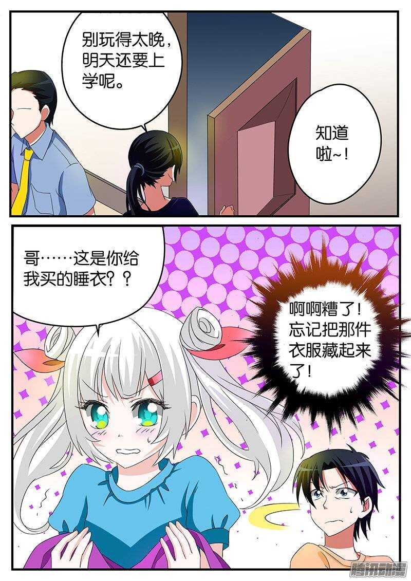 爱神巧克力进行时第一季动漫在线播放漫画,164 兄妹2图