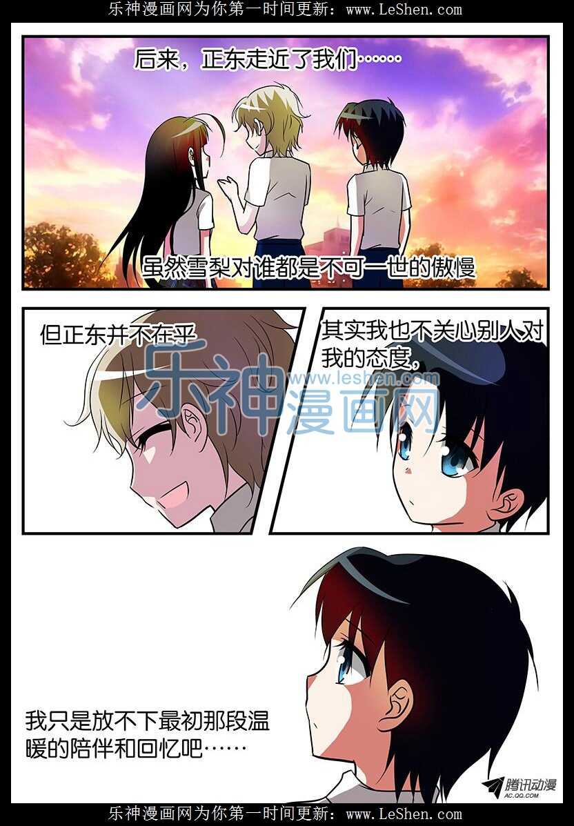 爱神巧克力进行时漫画,113 最初的爱2图